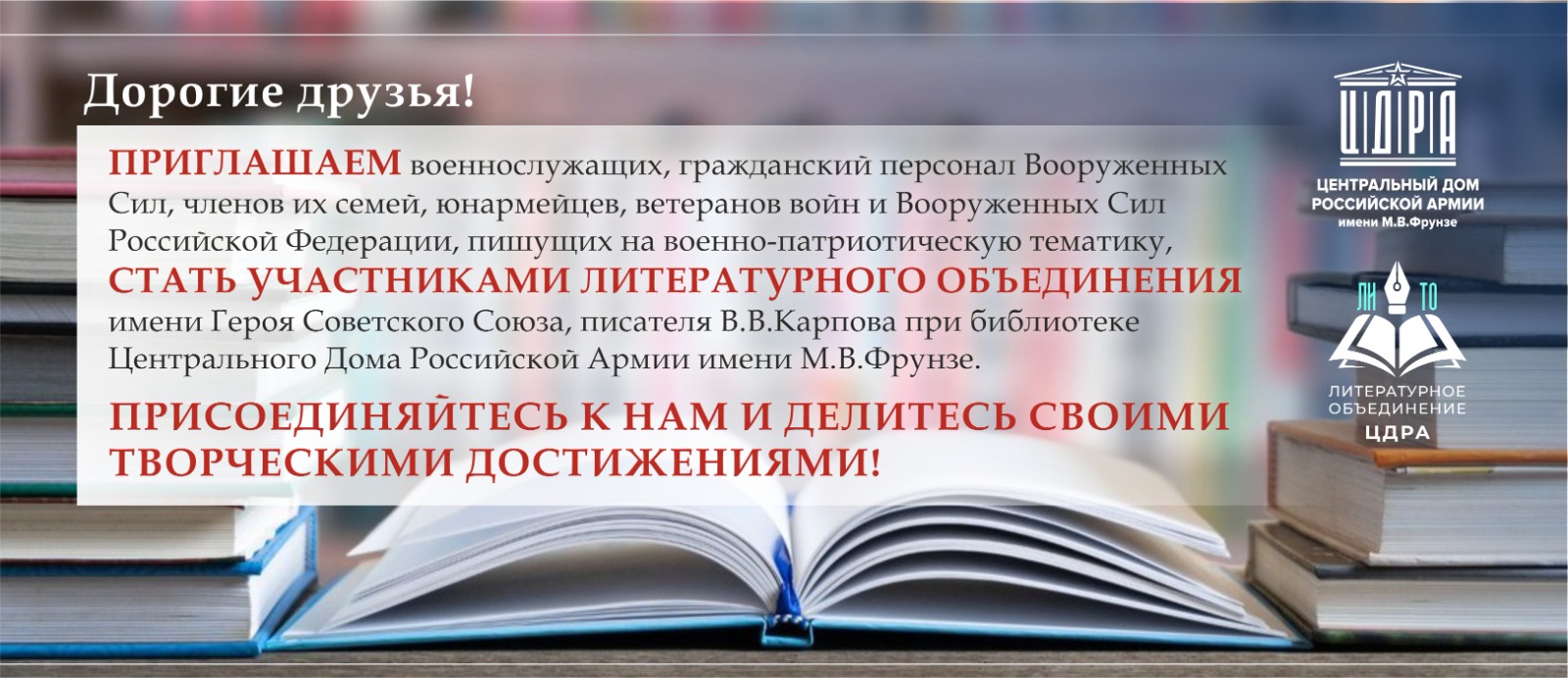 СТАТЬ УЧАСТНИКОМ  ЛИТО